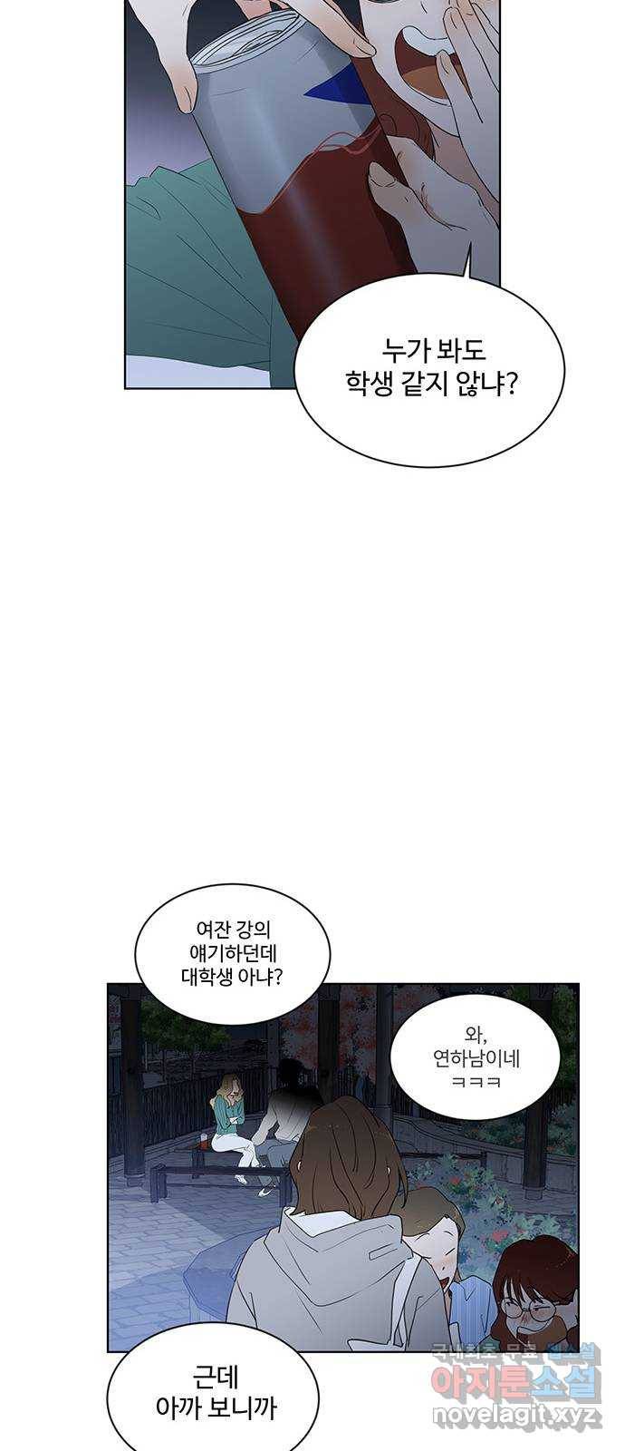 우산 없는 애 13화 59