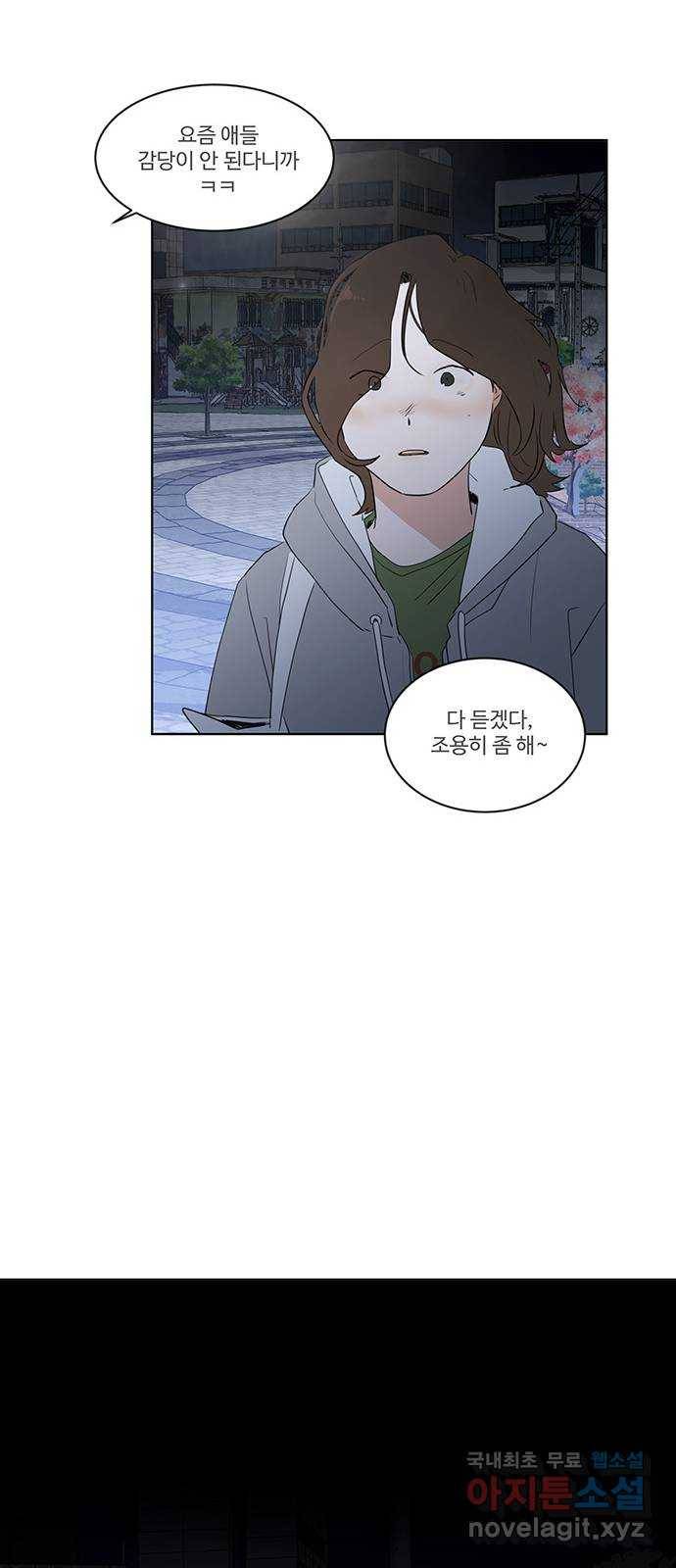 우산 없는 애 13화 61
