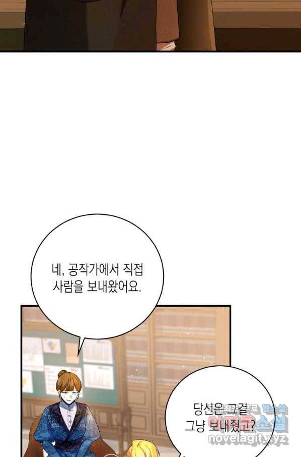 복수를 후원해 주세요 5화 3