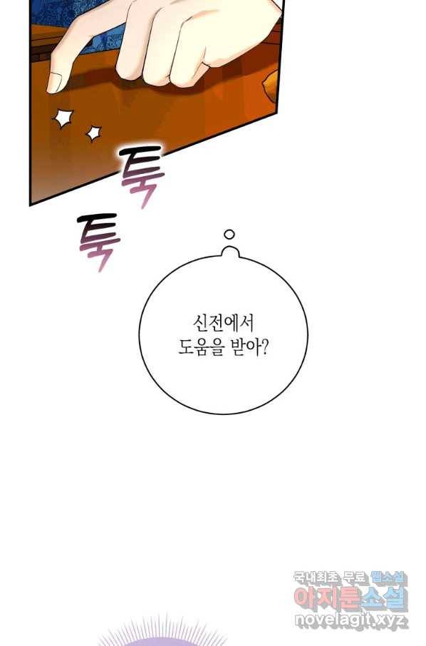 복수를 후원해 주세요 5화 8