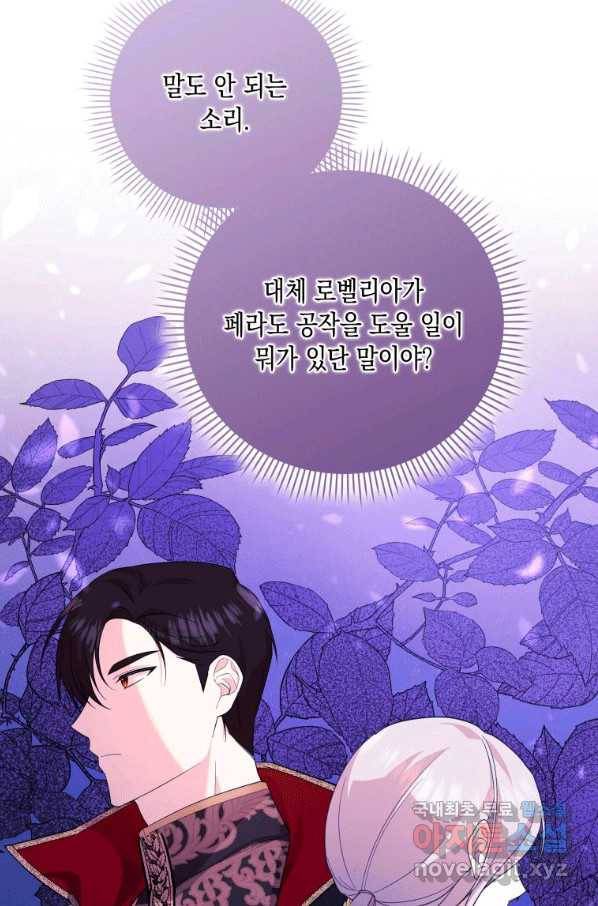 복수를 후원해 주세요 5화 9