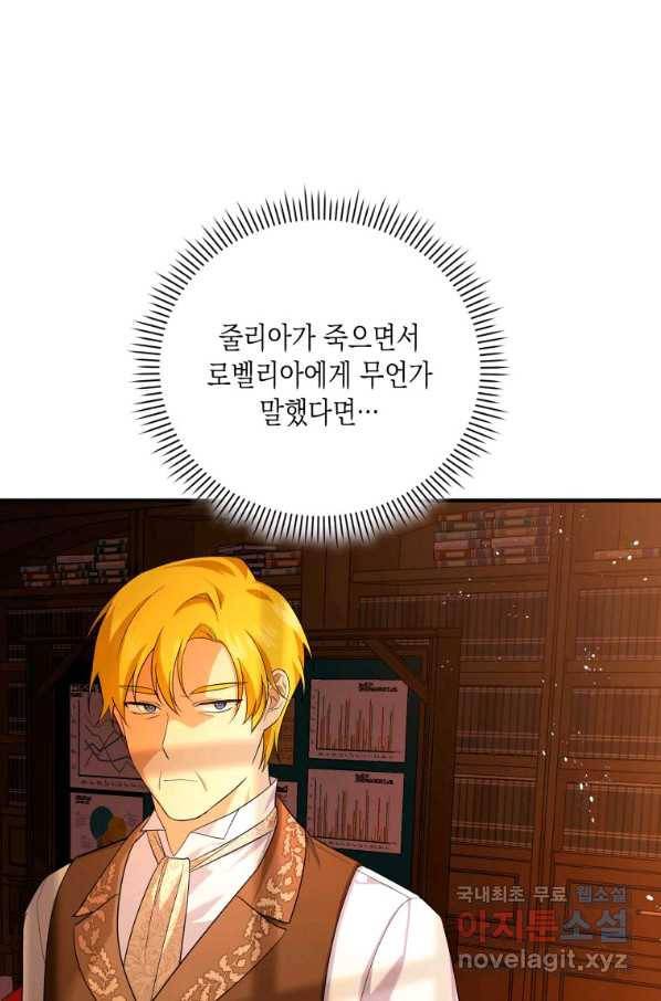 복수를 후원해 주세요 5화 12