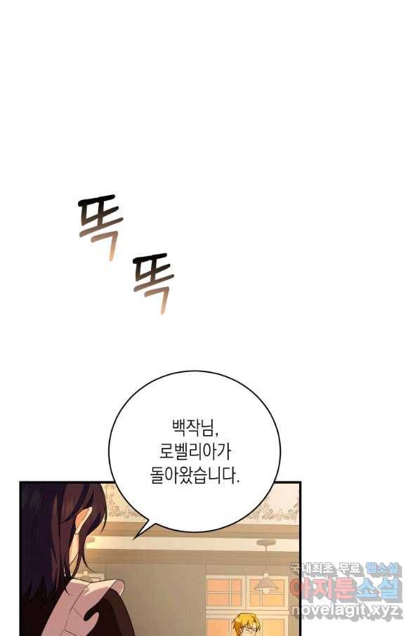 복수를 후원해 주세요 5화 14