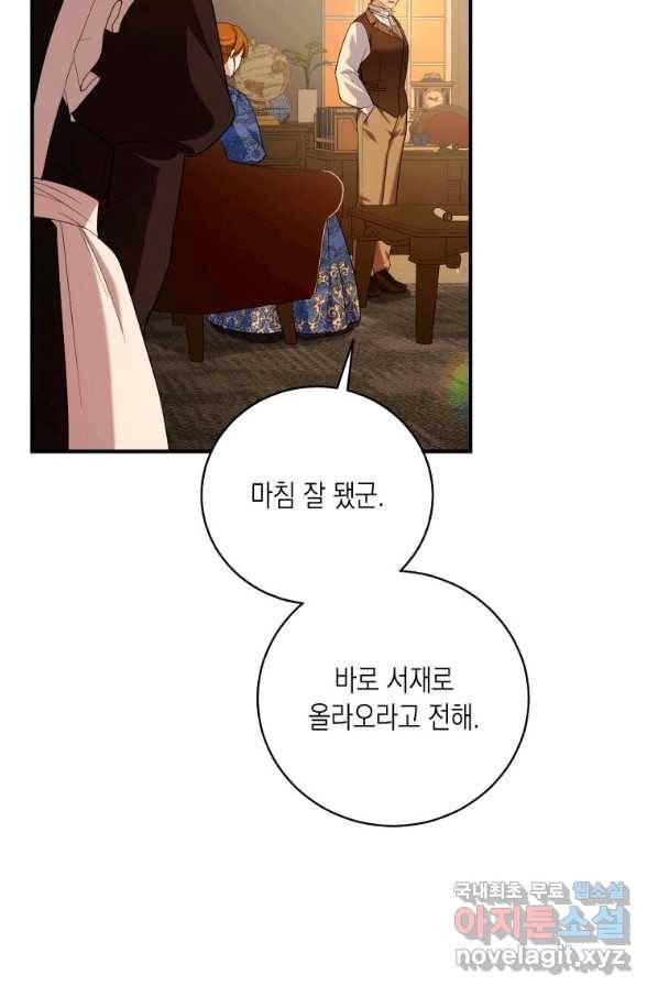 복수를 후원해 주세요 5화 15
