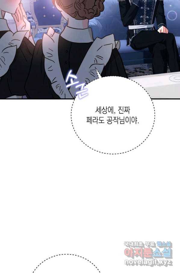 복수를 후원해 주세요 5화 21