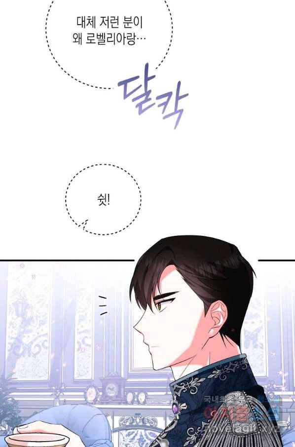 복수를 후원해 주세요 5화 22