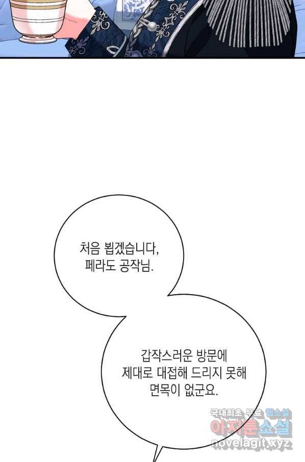 복수를 후원해 주세요 5화 23