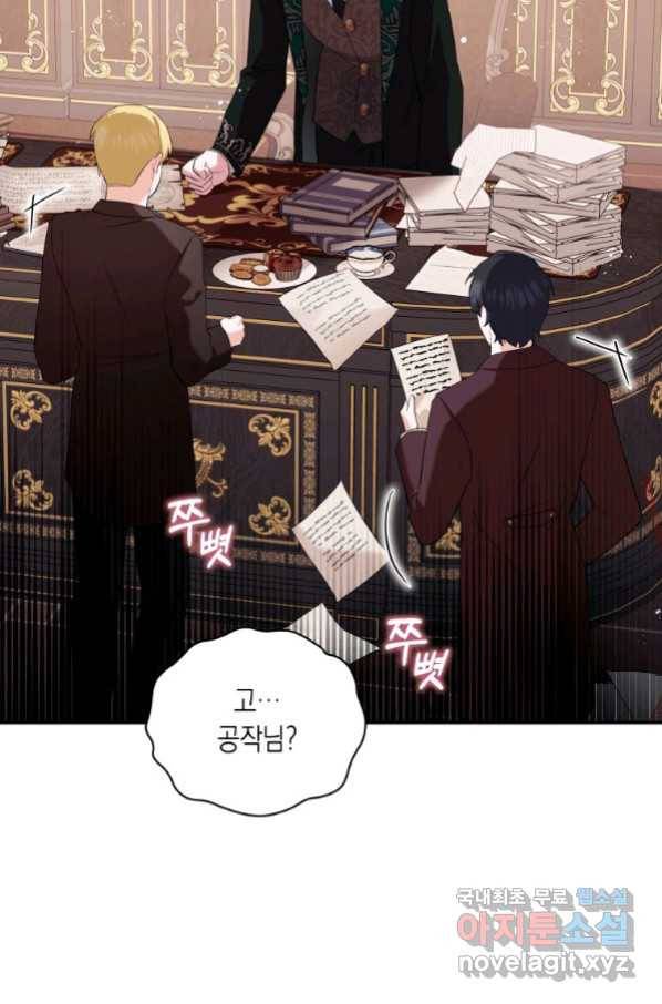 복수를 후원해 주세요 8화 3