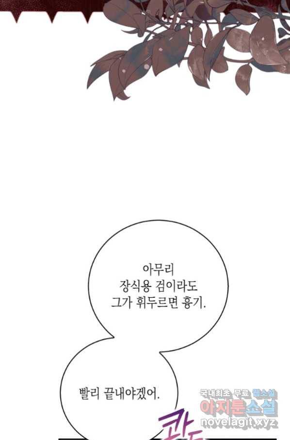 복수를 후원해 주세요 8화 14