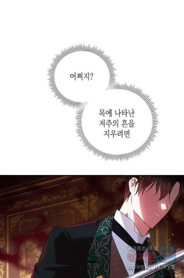 복수를 후원해 주세요 8화 16