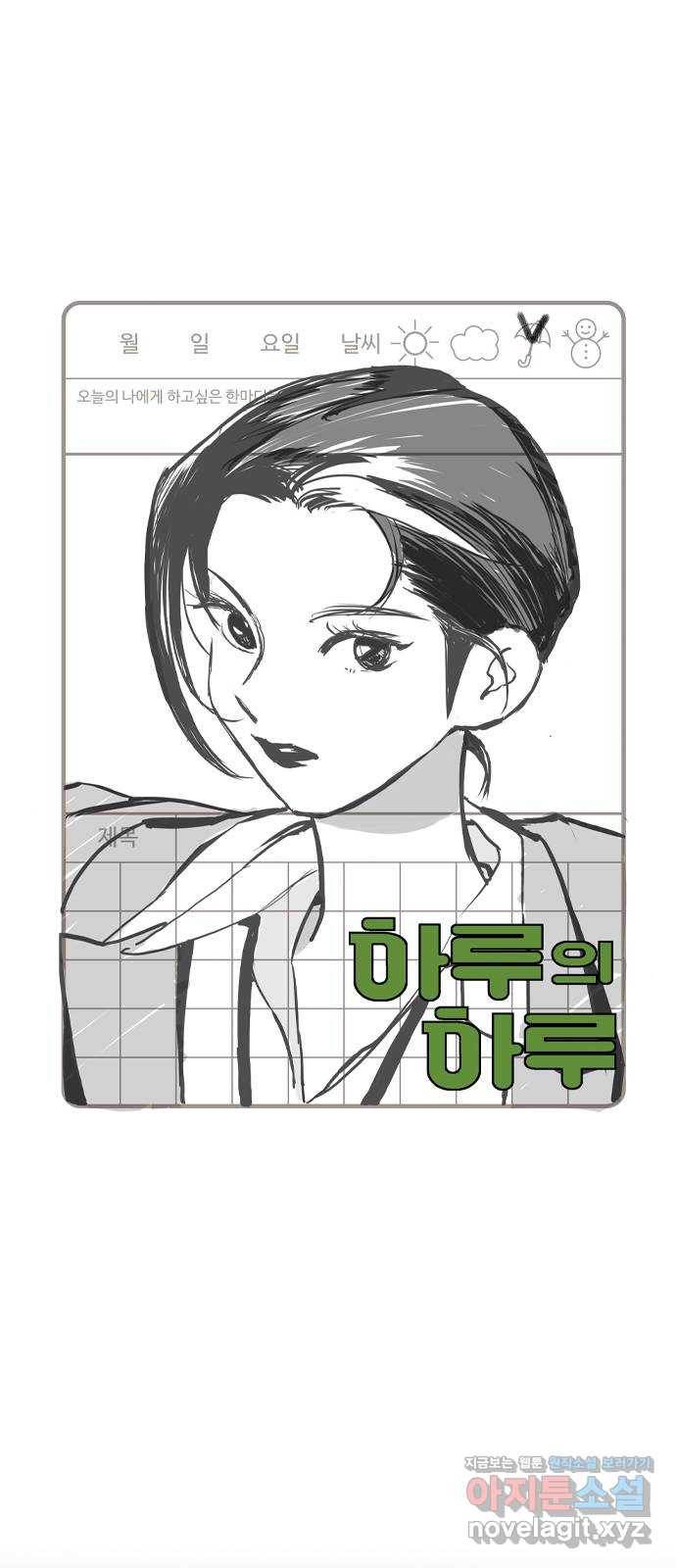 하루의 하루 40화 재회 1