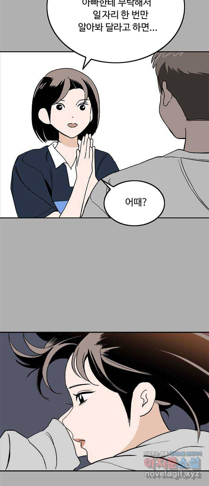 하루의 하루 40화 재회 4