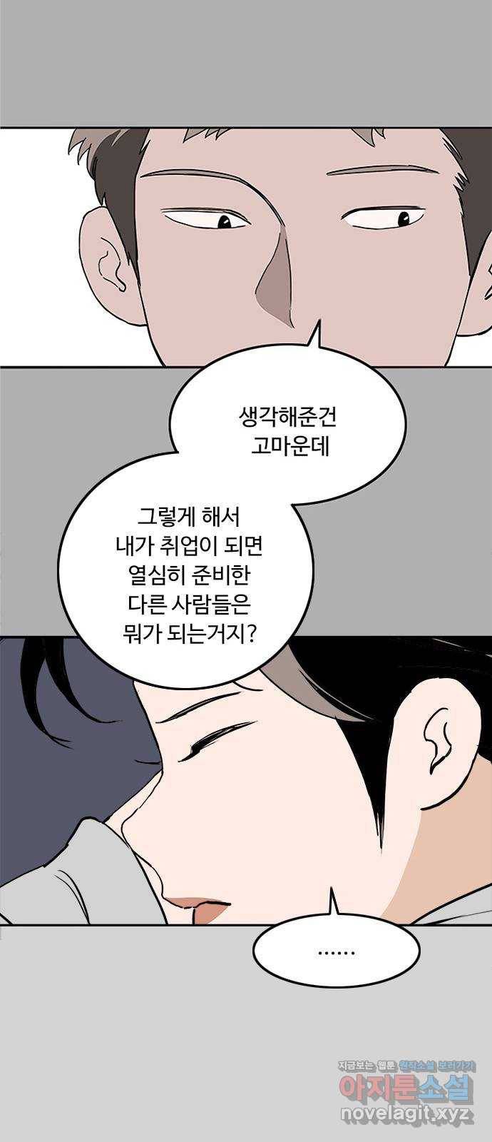하루의 하루 40화 재회 5