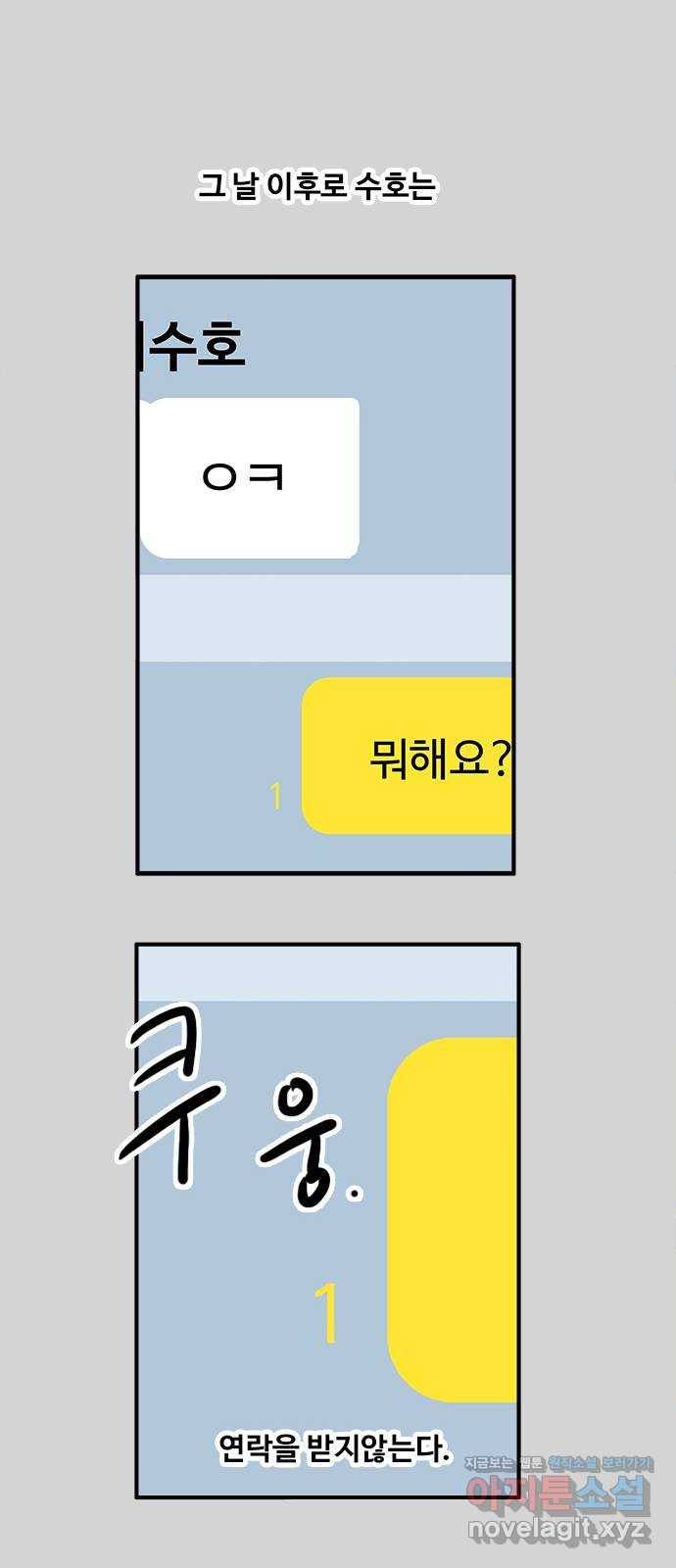 하루의 하루 40화 재회 6