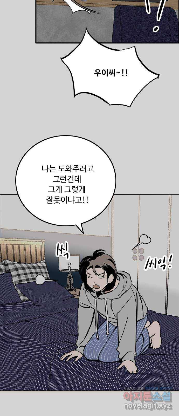 하루의 하루 40화 재회 8