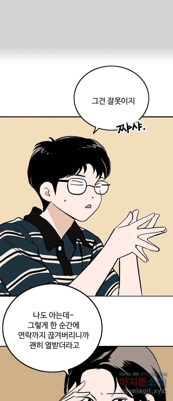 하루의 하루 40화 재회 9