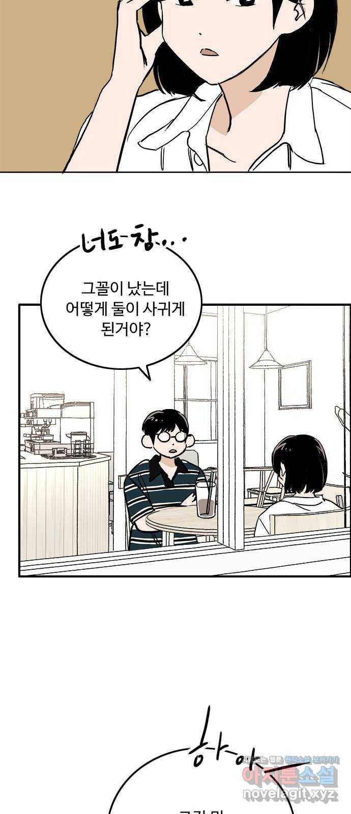 하루의 하루 40화 재회 10