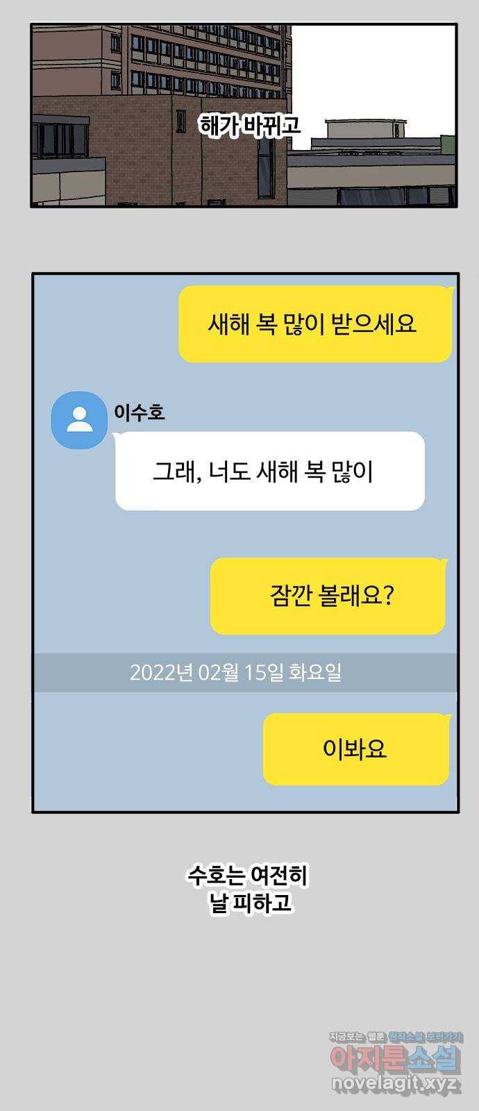 하루의 하루 40화 재회 12