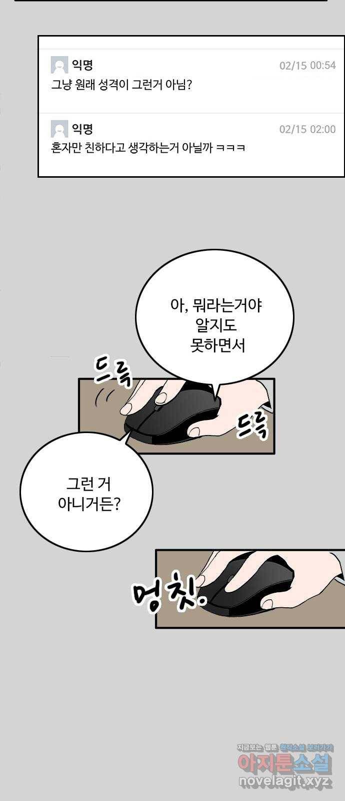 하루의 하루 40화 재회 15