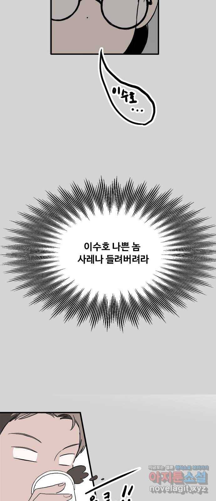 하루의 하루 40화 재회 19