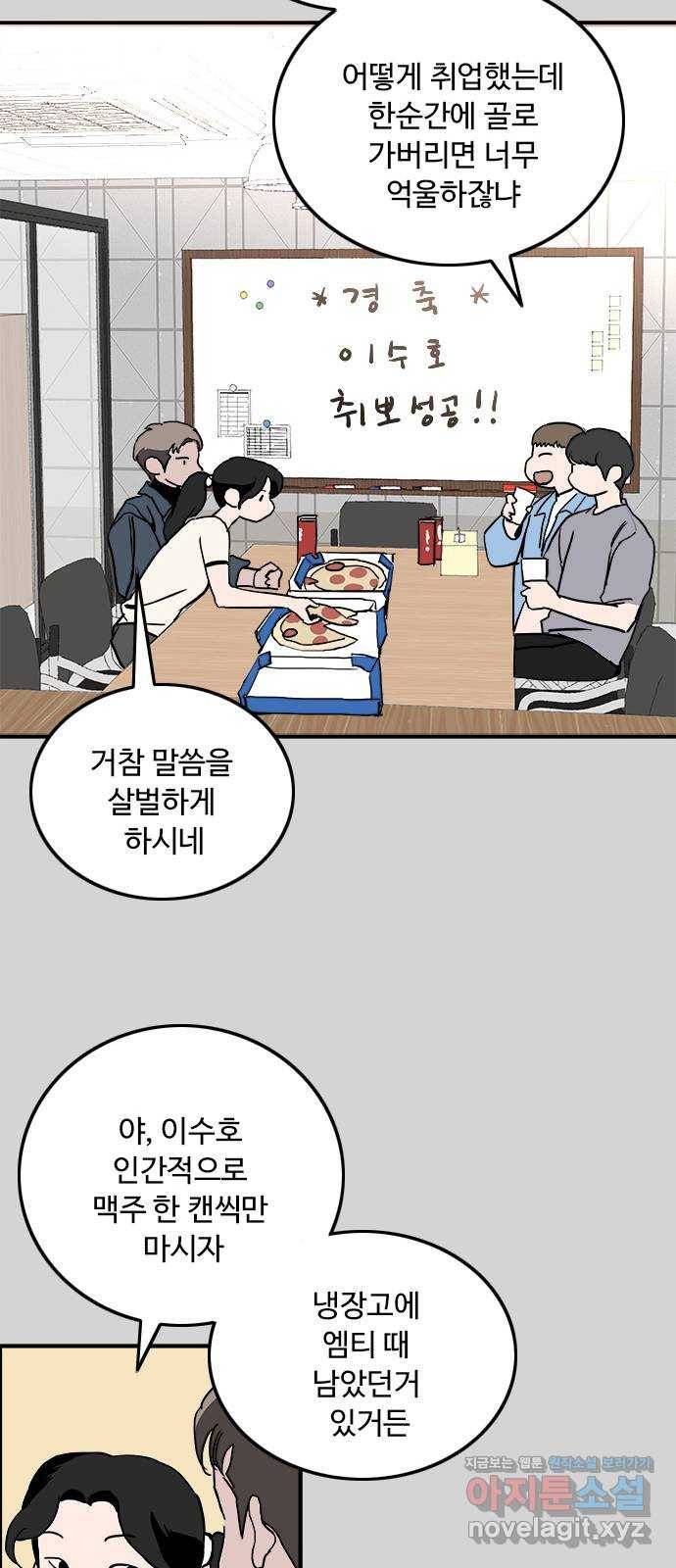하루의 하루 40화 재회 21