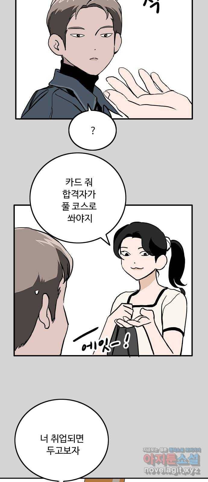 하루의 하루 40화 재회 23