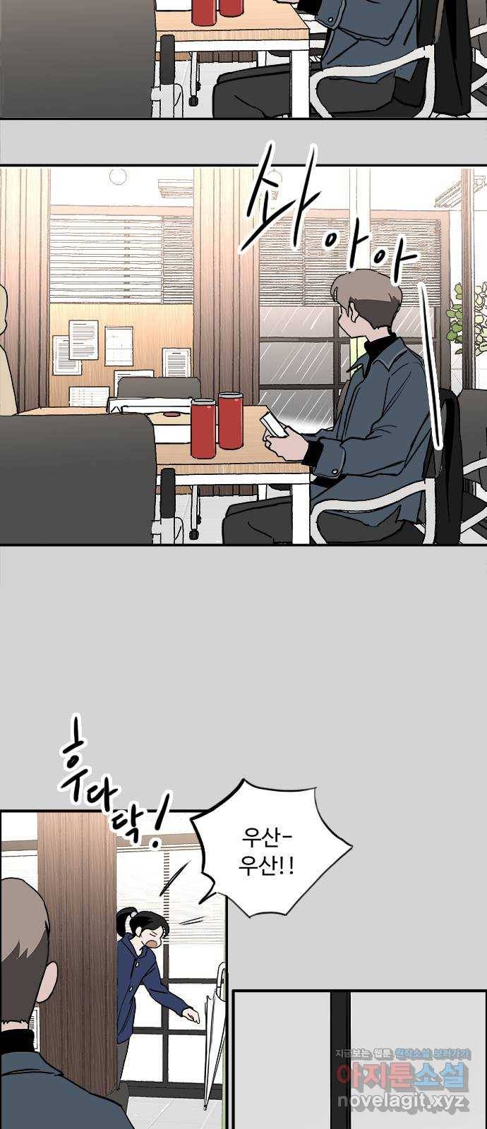 하루의 하루 40화 재회 29