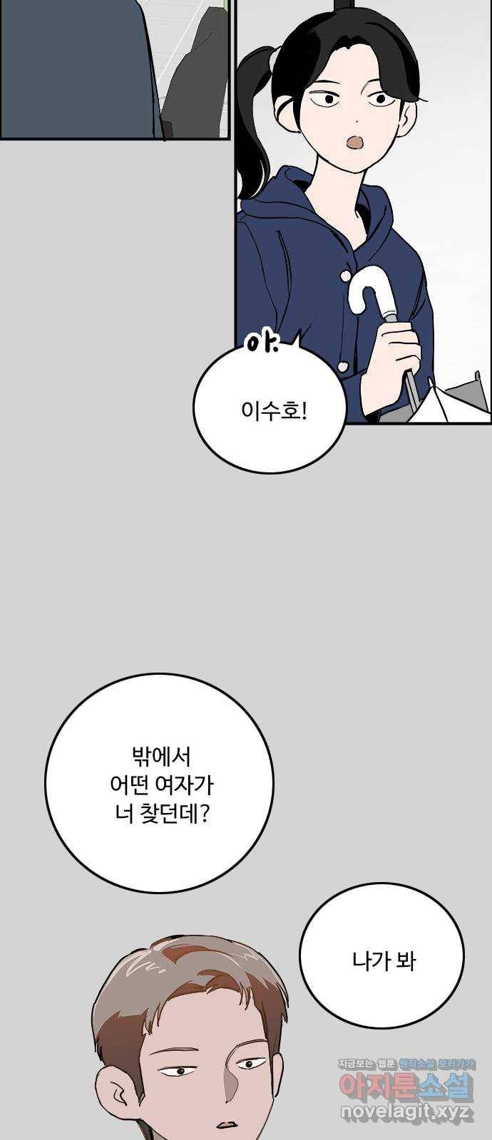 하루의 하루 40화 재회 30