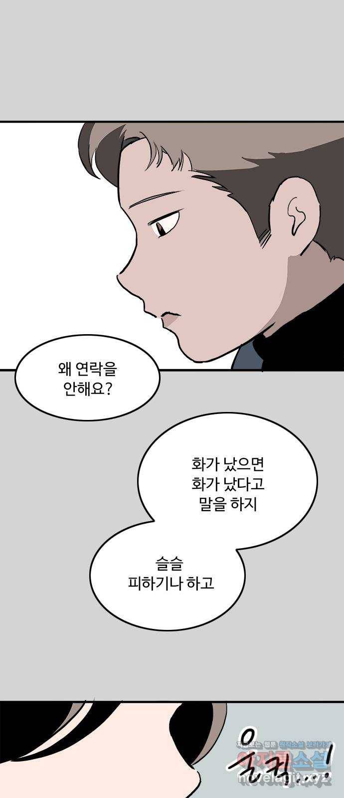 하루의 하루 40화 재회 38