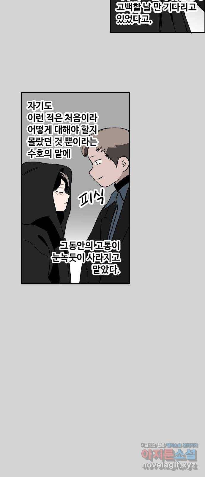 하루의 하루 40화 재회 47