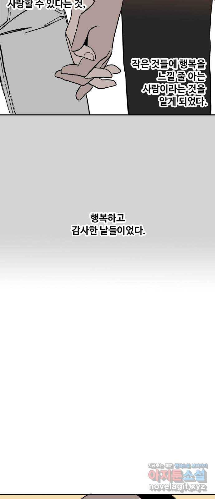 하루의 하루 40화 재회 49