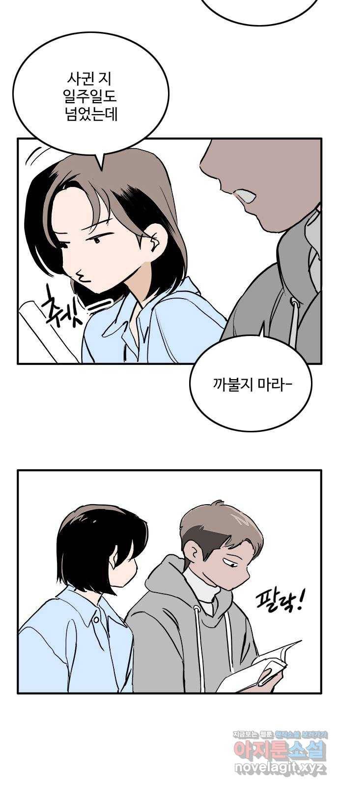 하루의 하루 40화 재회 54