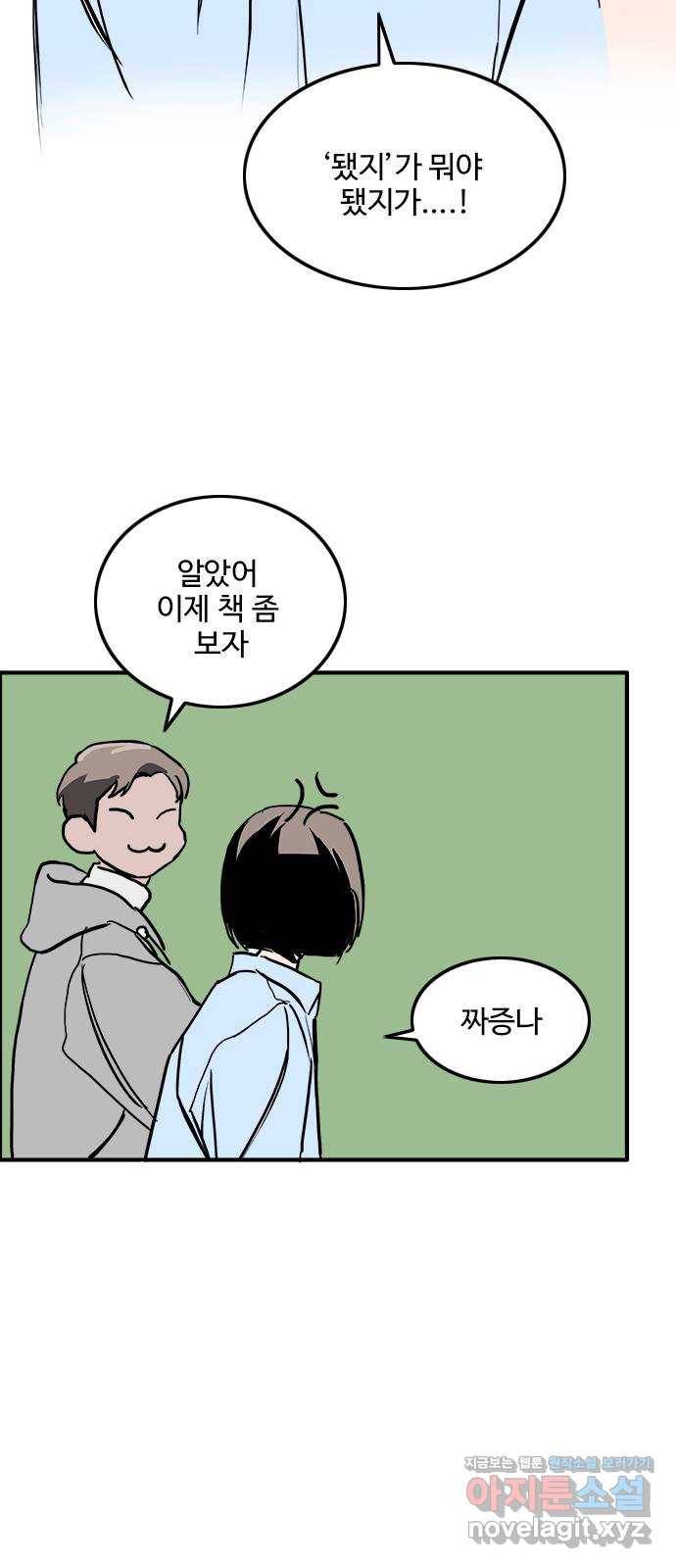 하루의 하루 40화 재회 60