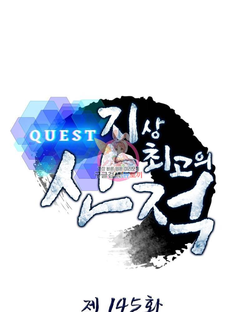 퀘스트 지상 최고의 산적 145화 1