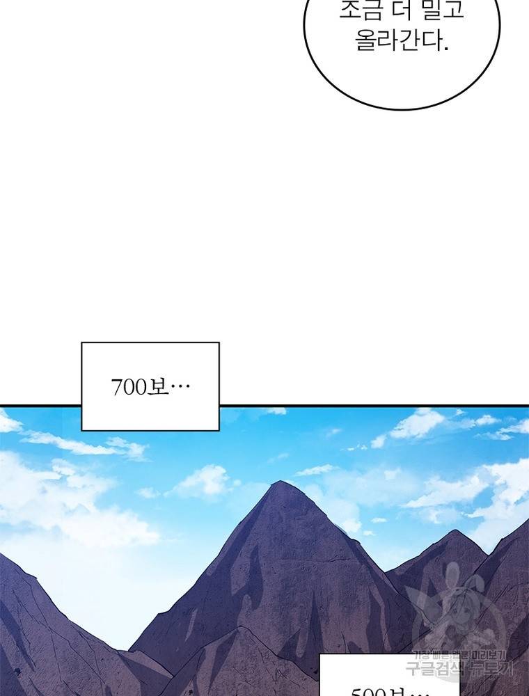 퀘스트 지상 최고의 산적 145화 14