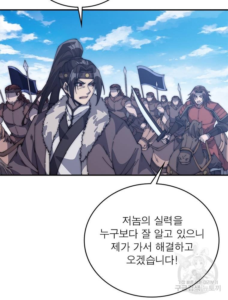 퀘스트 지상 최고의 산적 145화 31