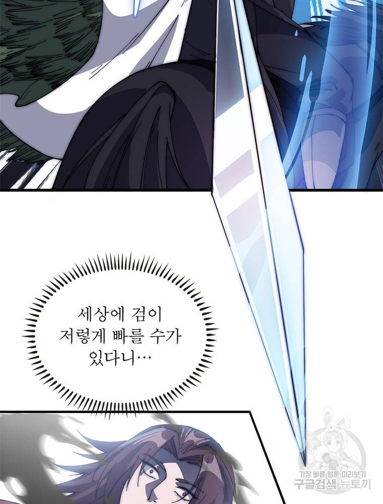 퀘스트 지상 최고의 산적 145화 37