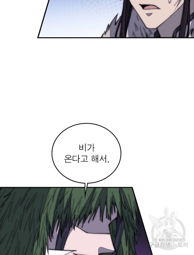 퀘스트 지상 최고의 산적 145화 43