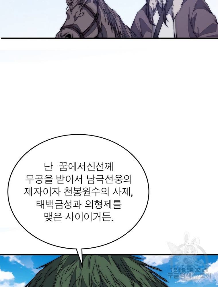 퀘스트 지상 최고의 산적 145화 45