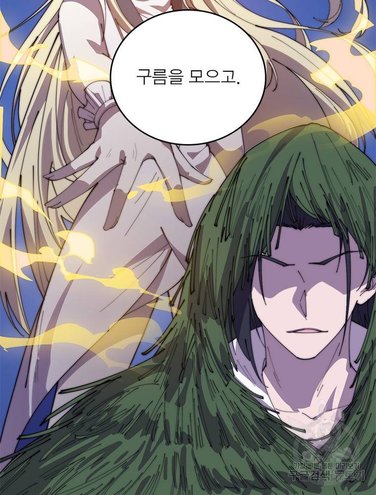 퀘스트 지상 최고의 산적 145화 56