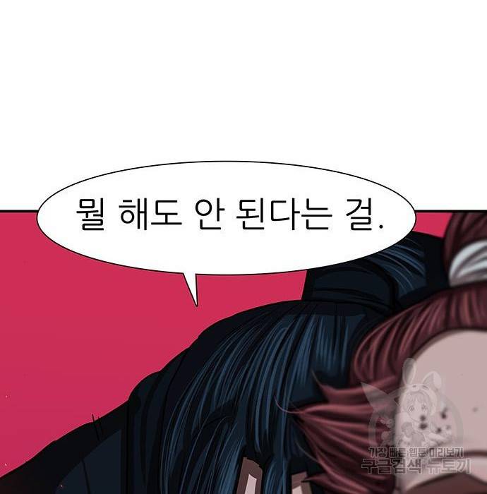 장씨세가 호위무사 177화 3