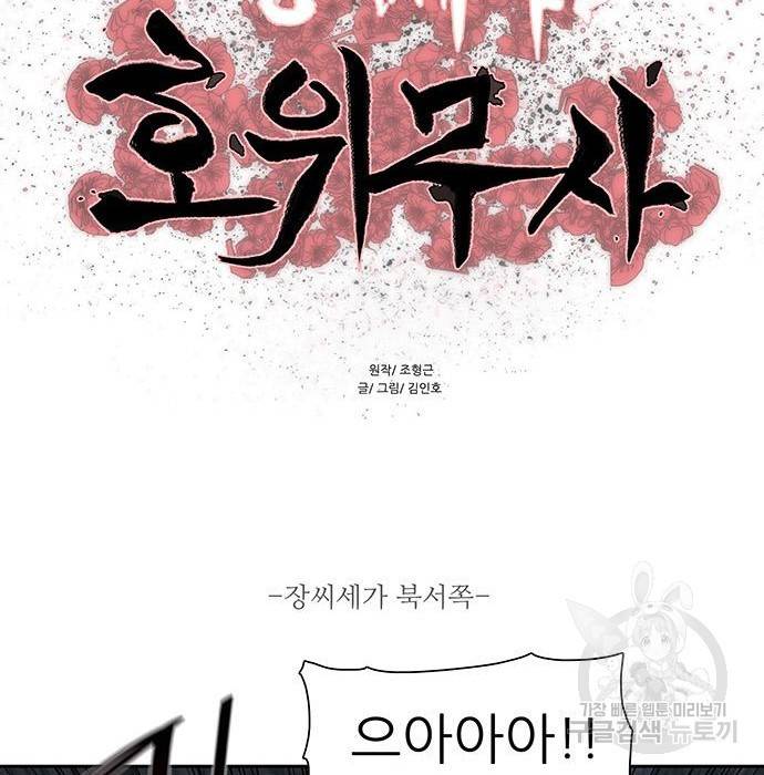 장씨세가 호위무사 177화 13
