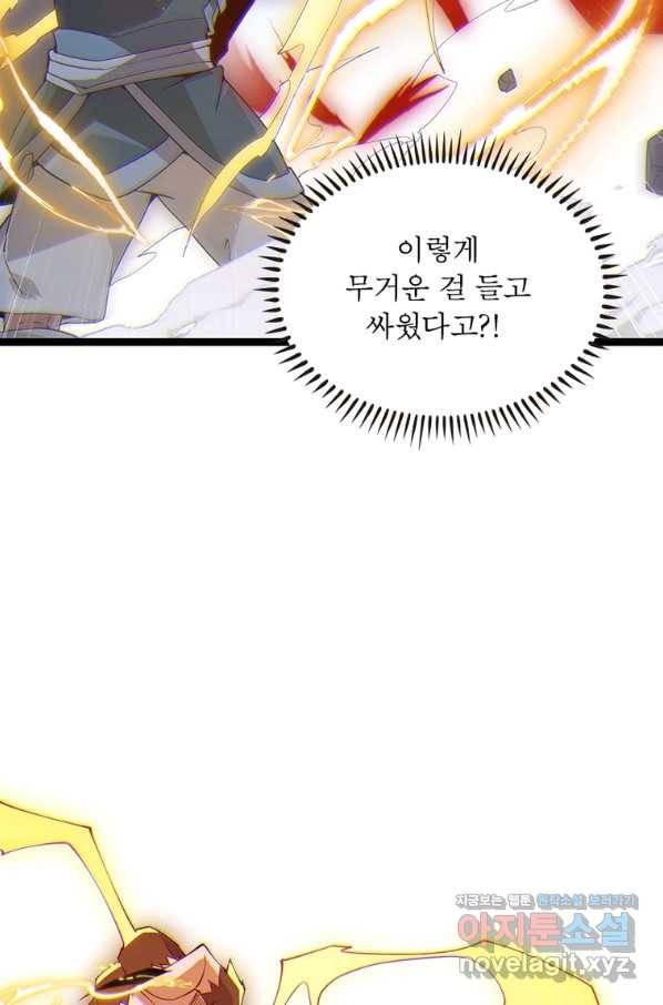 어웨이크닝 회귀 플레이어 80화 4