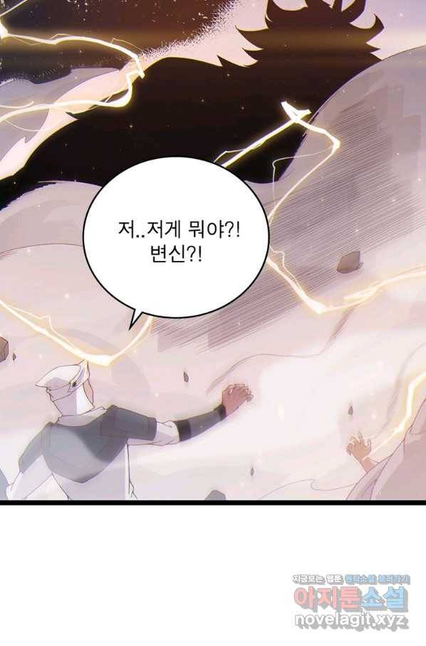 어웨이크닝 회귀 플레이어 80화 16