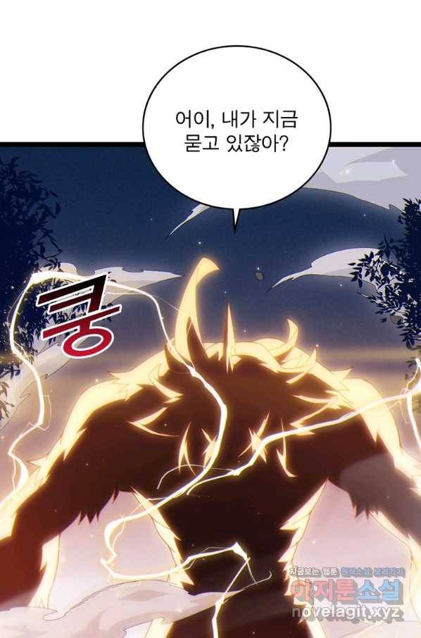 어웨이크닝 회귀 플레이어 80화 17