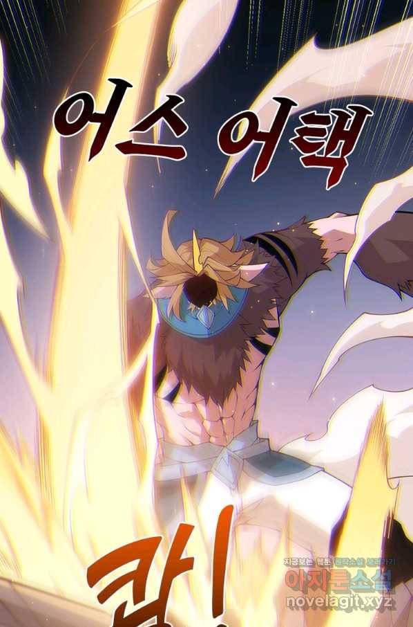 어웨이크닝 회귀 플레이어 80화 23