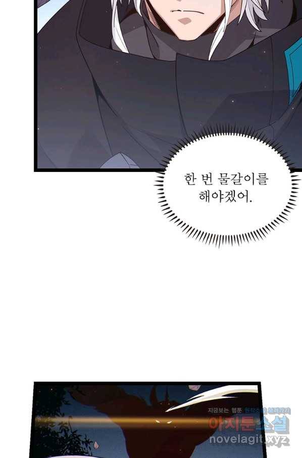 어웨이크닝 회귀 플레이어 80화 36