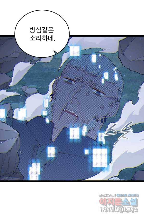 어웨이크닝 회귀 플레이어 80화 43