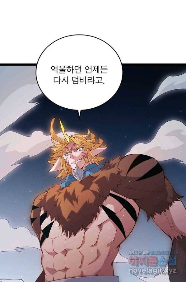 어웨이크닝 회귀 플레이어 80화 44