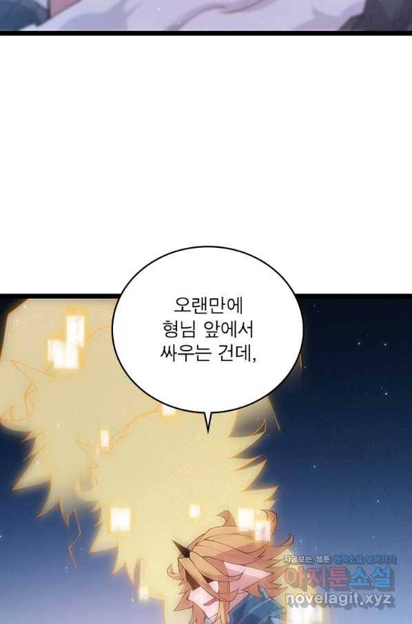 어웨이크닝 회귀 플레이어 80화 48